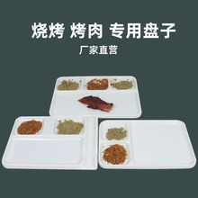 密胺餐具烤肉店蘸料盘子一体韩式烧烤调料盘分格酱料碟沾酱烤串盘
