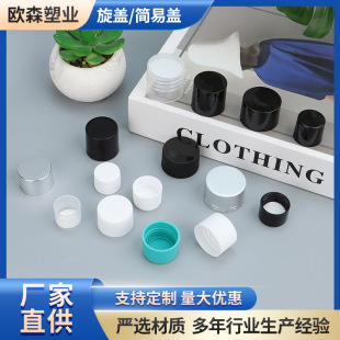 多规格简易盖 塑料瓶配件 普通pp旋盖 螺纹盖 封口瓶盖-阿里巴巴