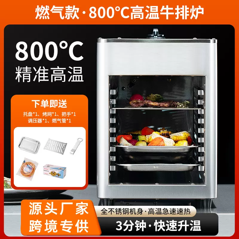 商用燃气高温牛排炉不锈钢户外便携烤箱烧烤炉牛排机烤炉便携烤炉