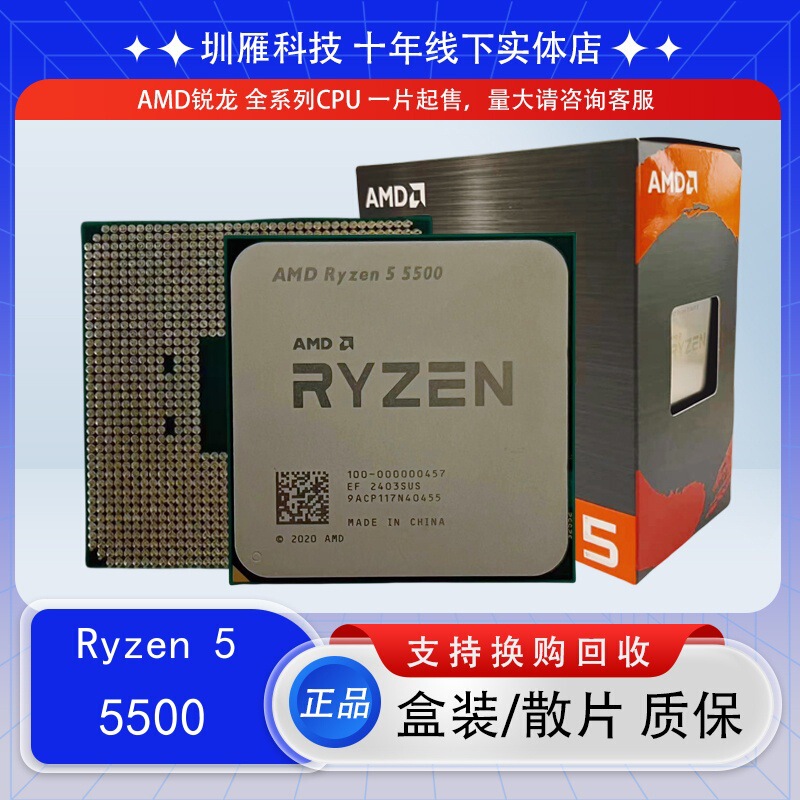 CPU Ruilong AMD R5 5500 6-core 12-thread processor