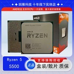 CPU 锐龙 AMD R5 5500 6核心 12线程  处理器
