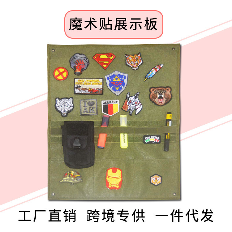 魔术贴展示板整理勋章臂章魔术贴展示板军事战士士气魔术贴展示板