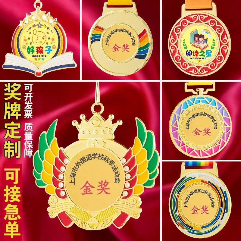 奖牌定制学校运动会比赛挂牌定做幼儿园儿童亲子活动纪念奖章制作