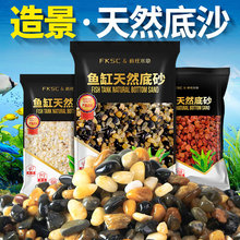 鱼缸底砂天然溪流沙石火山石原生乌龟缸造景装饰底部砂石铺底专用