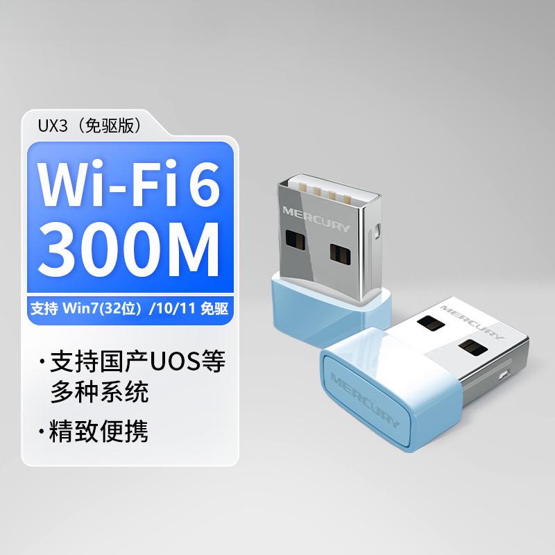 【★핫한 스타일★WiFi6-300M】절묘한 바디 UX3 드라이버 프리 버전