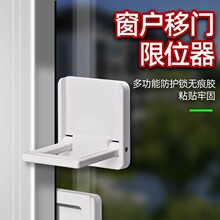 窗户限位器推拉门安全锁移门锁扣柜防推固定器固定平移门窗户防坠