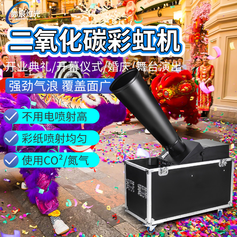 Large carbon dioxide rainbow machine spray paper machine color paper machine wedding stage performance bar performance factory direct sales