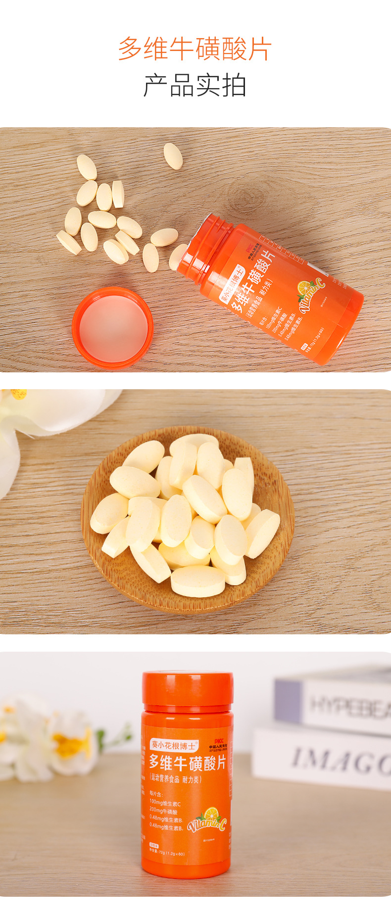 多维牛磺酸片_07.jpg