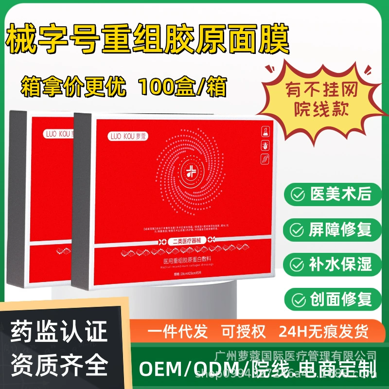 Реорганизованный коллагеновый медицинский холодный компресс для чувствительной кожи, медицинская красота, вода, легкое восстановление покраснений, стерильная маска