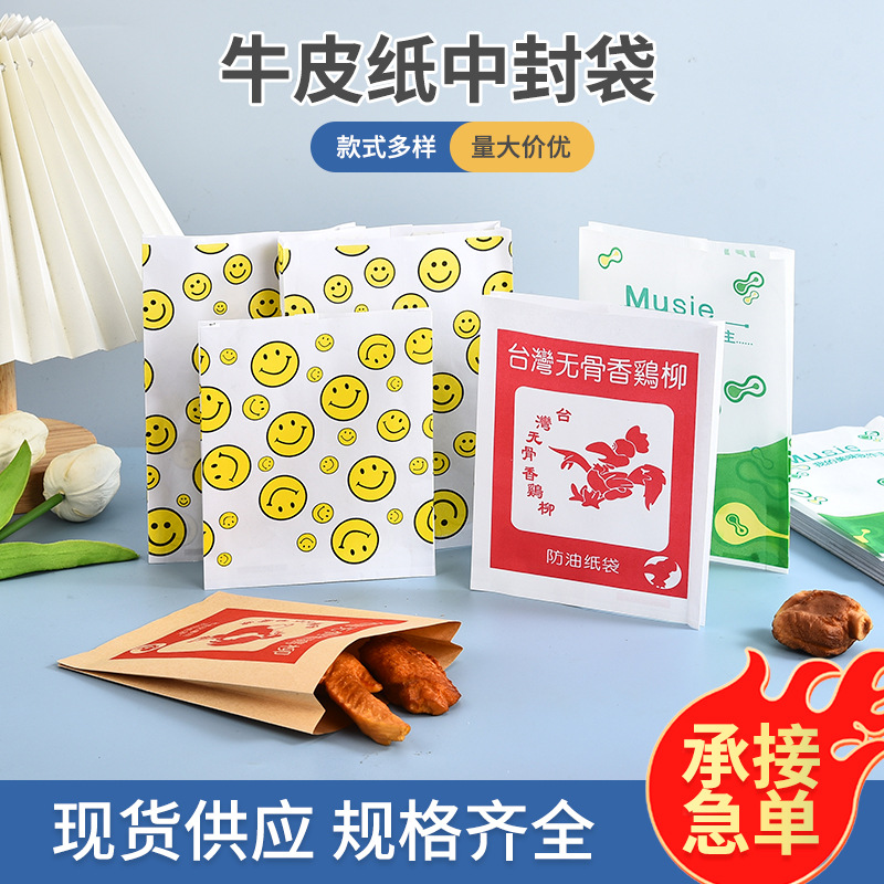 批发鸡柳炸鸡手抓饼肉夹馍食品包装纸袋子一次性油纸小吃打包袋