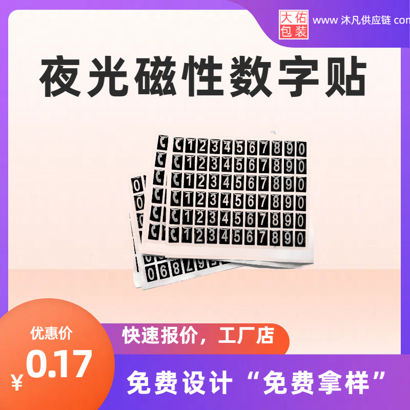 圣诞节合成纸不干胶贴纸商标新款背胶透明不干胶标签贴纸 数字贴