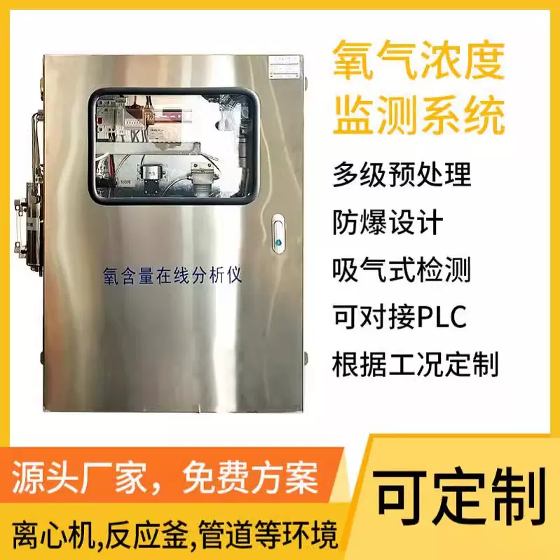 沸腾机微量氧气含量检测仪反应釜离心机防爆氧气浓度在线监测系统