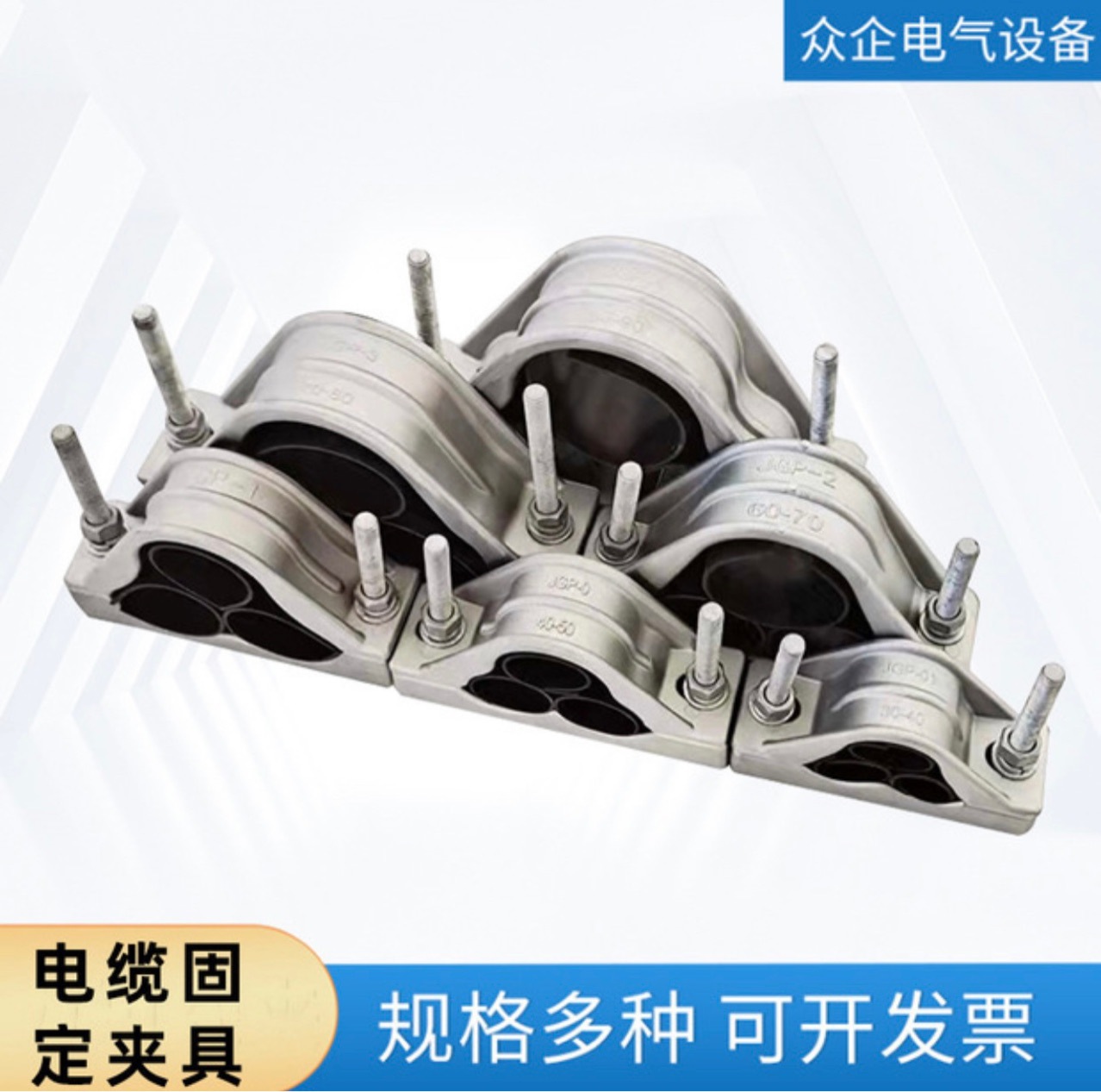 电缆固定夹具加工电力施工卡线管夹厂家供货铝合金JGP抱箍