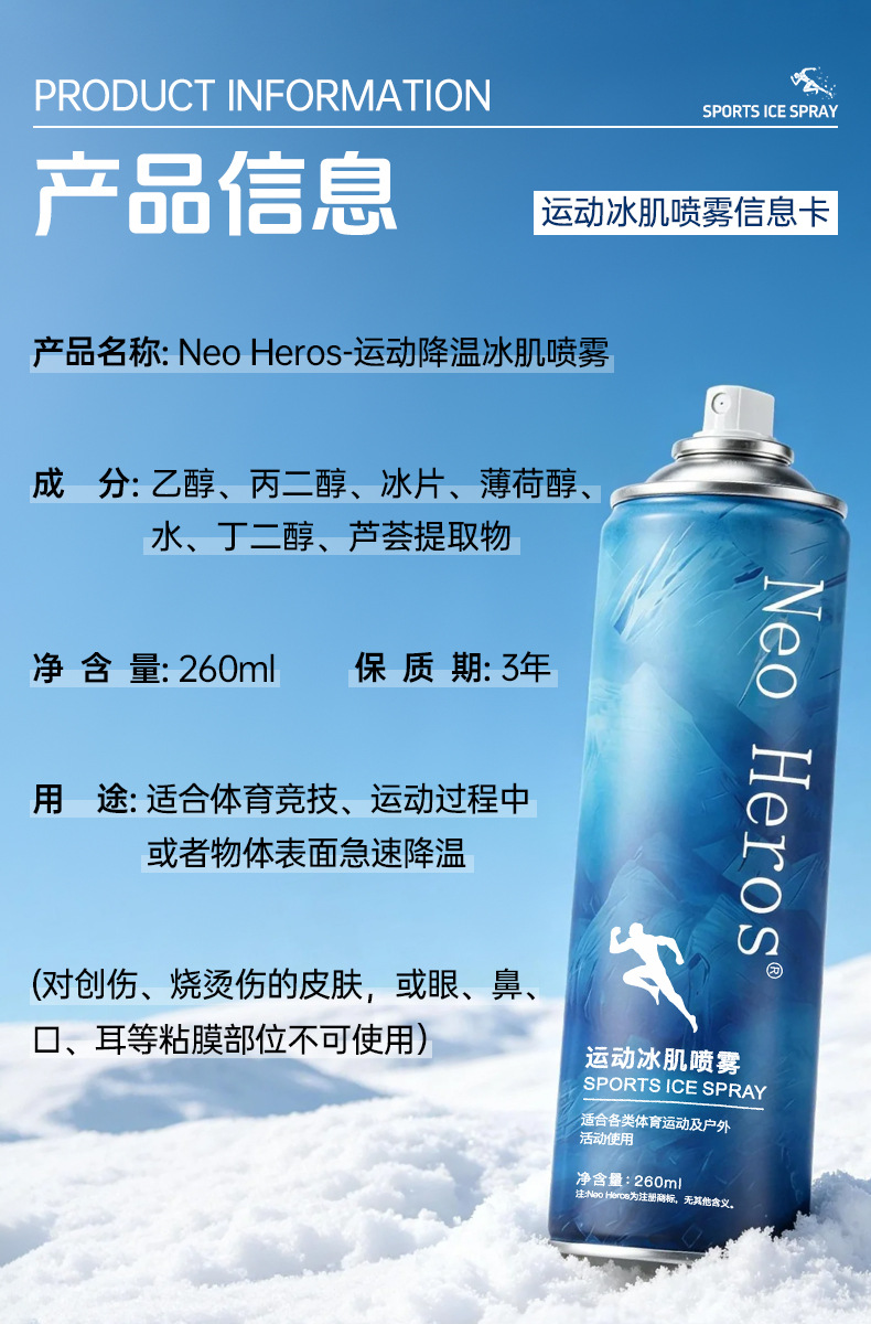Sports cooling spray, cool cold spray, ice muscle cooling, refreshing cold sensation, wholesale for military training, football, and basketball players
