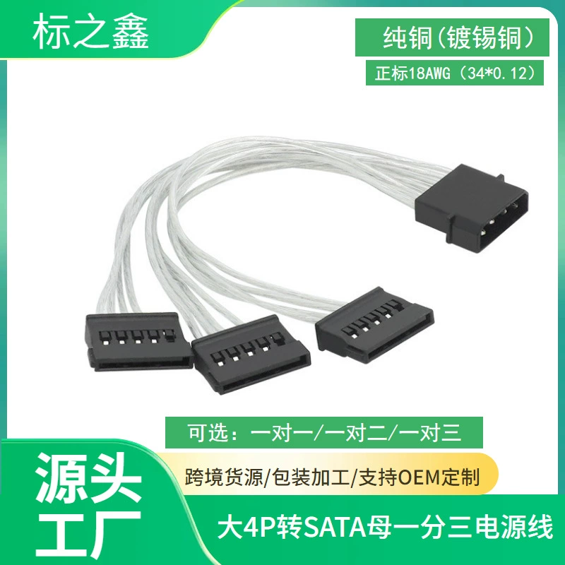 Шнур питания SATA, кабель жесткого диска настольного компьютера, большой кабель-адаптер с 4-контактным разъемом на 15 контактов, один-три последовательных порта IDE