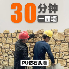 屋外で利用可能なPU模造石文化石外壁タイルヴィラPU石皮背景壁中庭装飾パネルライムストーン
