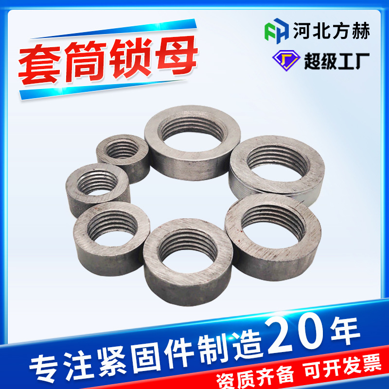 钢筋套筒锁母厂家批发M12-M40大量现货钢筋锁母直螺纹套筒锁母