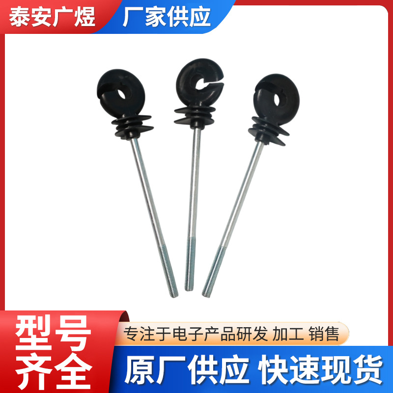 黑色长平绝缘子配件电子围栏绝缘子木桩畜牧养殖牧场电网系统批发