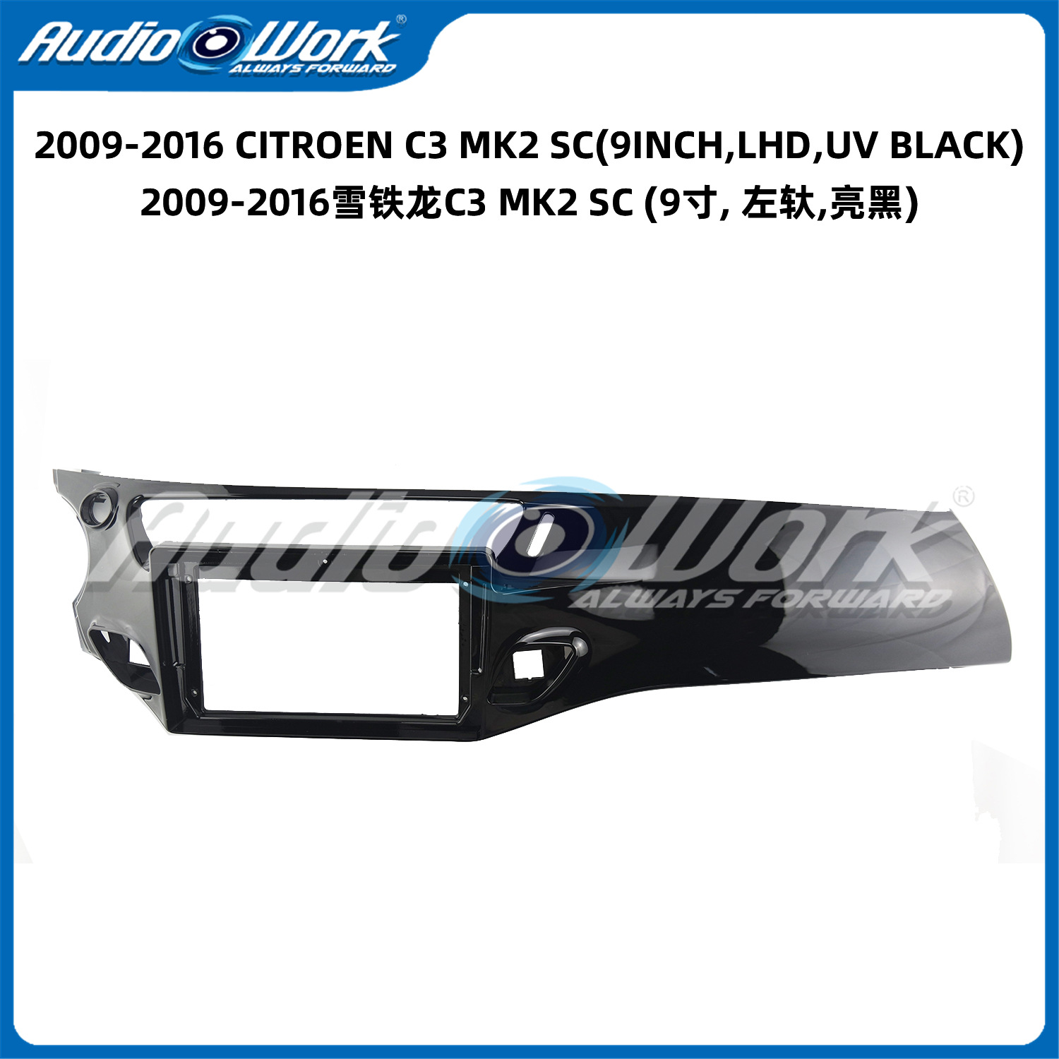 适用09-16CITROEN雪铁龙C3 MK2 SC 左轪9寸安卓大屏机DVD导航面框