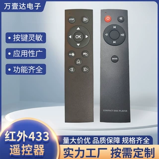 红外遥控器适用于擦玻璃扫地机音响功放遥控器定制12键433遥控器