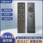 定制红外433功放遥控器