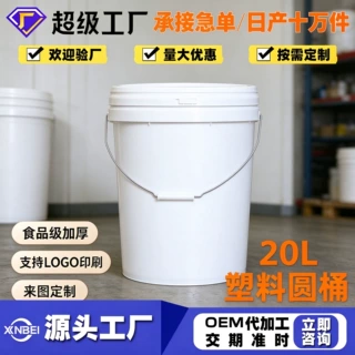 20L塑料圆桶定制食品级加厚带盖肥料涂料化工包装桶支持LOGO印刷