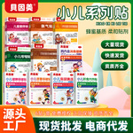 贝因美小儿贴 儿童健脾胃宝宝腹泻拉肚子积食胀气保健贴