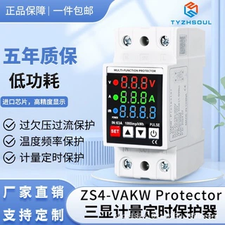 三显过欠压保护器63A可调限流延时计数器计量断路器220V