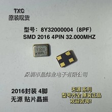 8Y32000004 无源 贴片晶振 2016 32MHZ 32M 32.000MHZ 8PF 4脚