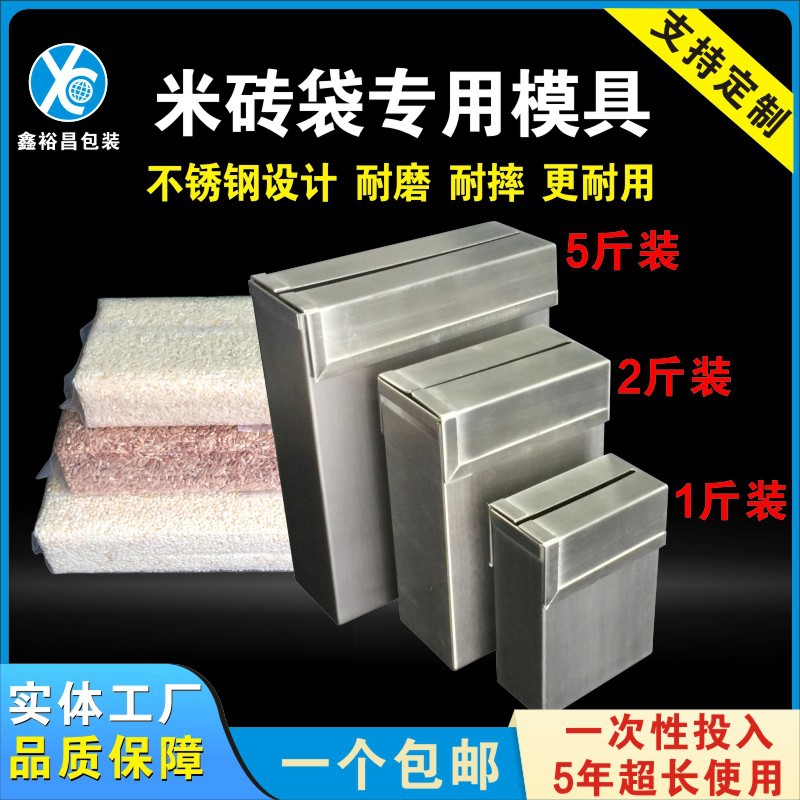 加工5公斤不锈钢米砖专用模具 现货5斤装杂粮大米真空 米砖模具