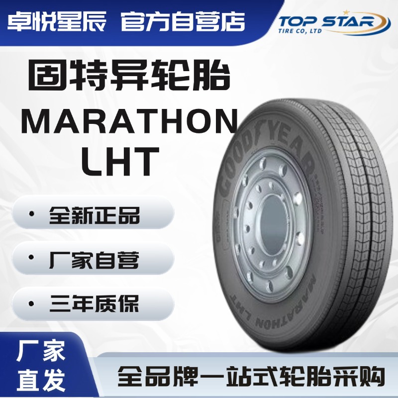 固特异轮胎 GOODYEAR 435/50R22.5 MARATHON LHT全钢轮胎卡客车轮