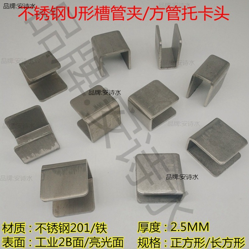 不锈钢加厚U形方槽管夹方管卡头管卡托连接件展示架货架配件U型夹