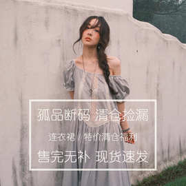 连衣裙断码清仓合集｜2026夏季韩系显瘦连衣裙 售完无补 现货速发
