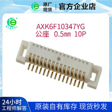 ԭ�� BTB�匦���B���� AXK6F10347YG ���� 0.5mm 10P 僽�