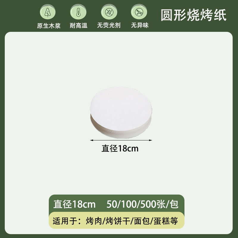 圆形烤肉纸食品级吸油纸硅油纸食品用烘焙垫纸一次性烧烤纸油纸|undefined