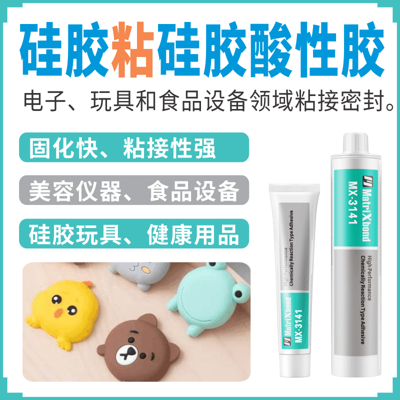 无白化电子电器医疗食品仪器粘接胶水免底涂塑料粘金属硅胶密封胶