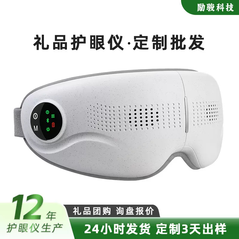 智能眼部按摩仪热敷眼罩震动舒缓眼疲劳眼睛按摩器护眼仪礼品批发