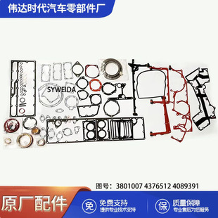 厂家供应KTA19 K19 QSK19下发动机垫片组4376512 4089391 3801007-阿里巴巴