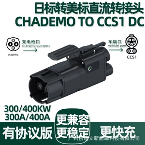400A Japanese standard to American standard DC adapter CHADEMO TO CCS1 DC adapter fast charging gun