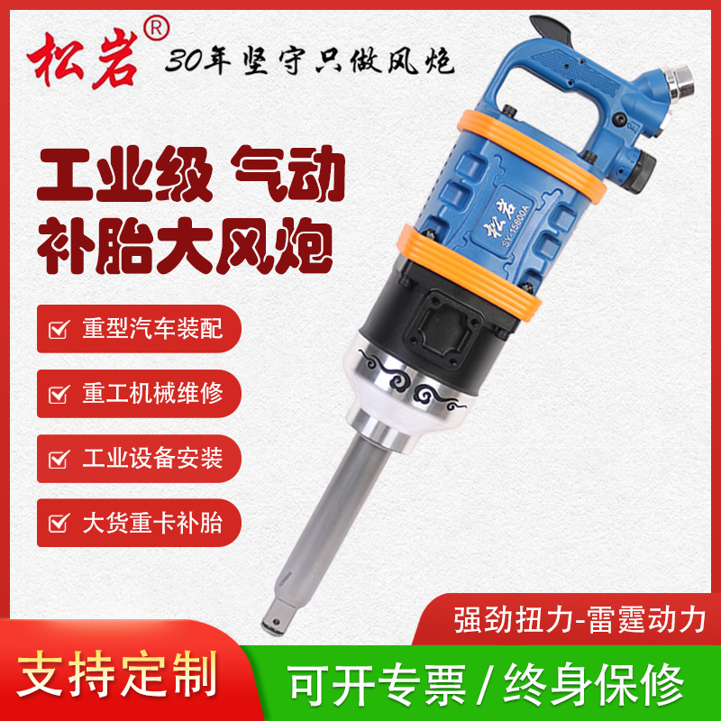 松岩大风炮SY-15800A  大扭力风炮  工业级风扳手    气动风扳