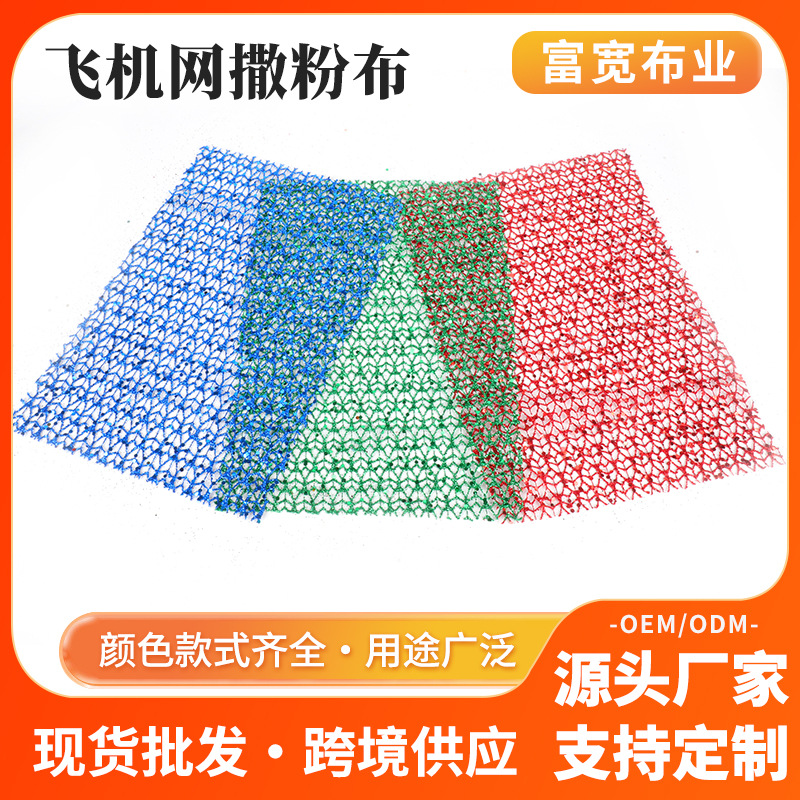 源头厂家圣诞节舞台装饰布料 涤纶纯色烫金撒粉布料 飞机网撒粉布