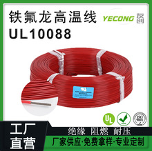 늾��S��UL10088�ߜؾ�ETFE��a�~�F������ȼ�͸ߜ�늾�10-28AWG