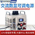 厂家艾维泰科APS-1001/1002/1003/1005D新一代数显单显电压调压器