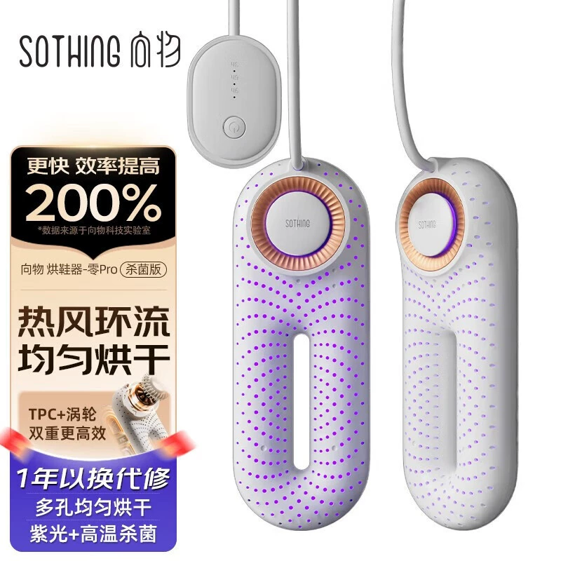 向物 (SOTHING) Машина для сушки обуви Mijia Интегрированная машина для дезинфекции и дезодорации обуви, сушки артефактов.