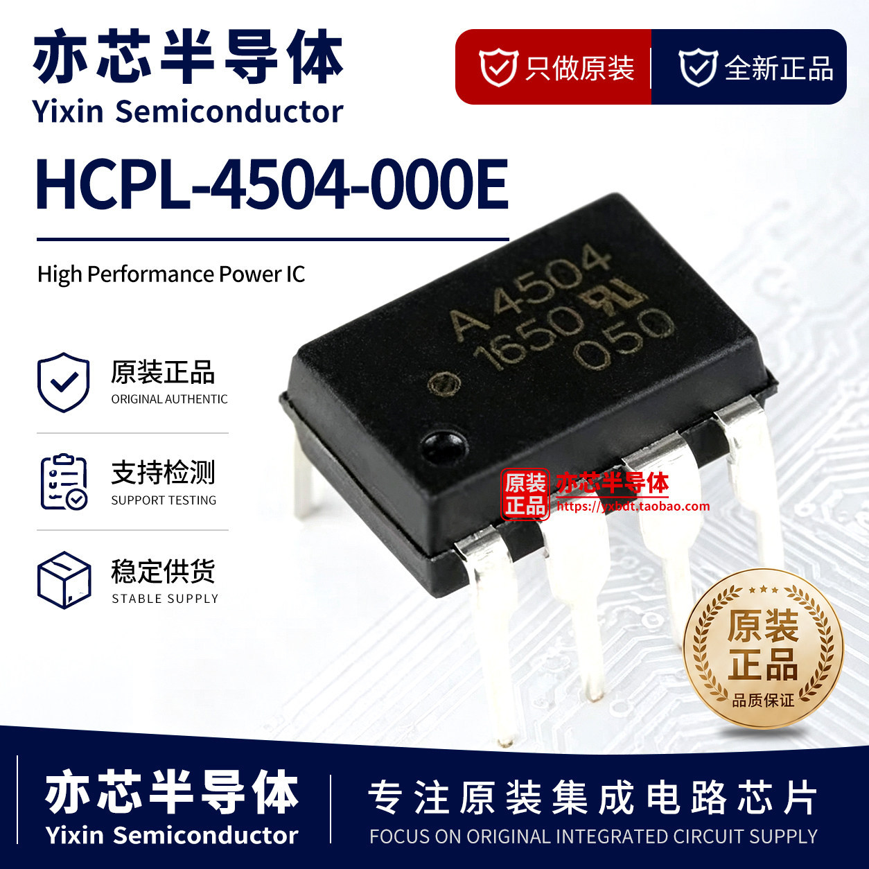 原装正品 HCPL-4504-000E A4504 DIP-8 高CMR 高速光耦合器芯片