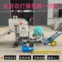 定制跨境包膜打包机青贮机