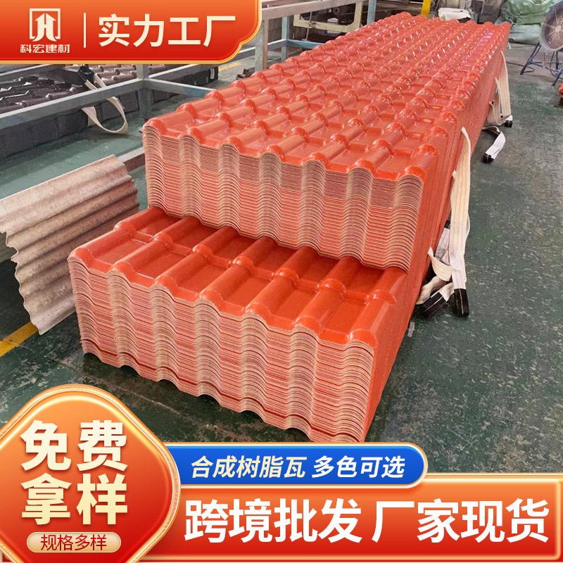 合成树脂瓦屋面防水隔热瓦塑料仿古树脂瓦ASA加厚屋面瓦外贸批发