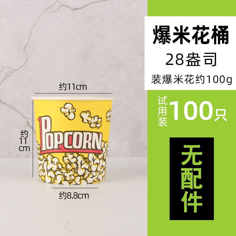 爆米花桶纸杯摆摊批发一次性纸桶摆摊纸杯32盎司套配袋子扎丝批发|undefined