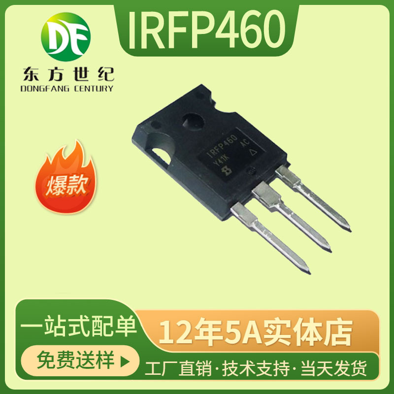 欧芯品牌IRFP460PBF逆变器高压场效应MOS管TO-247封装 500V 20A