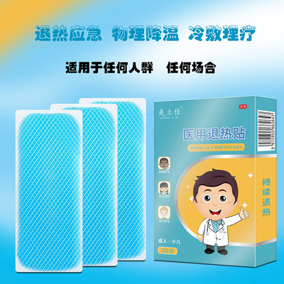现货医用退热贴批发宝宝大人可用物理降温退烧贴感冒发热贴退烧贴